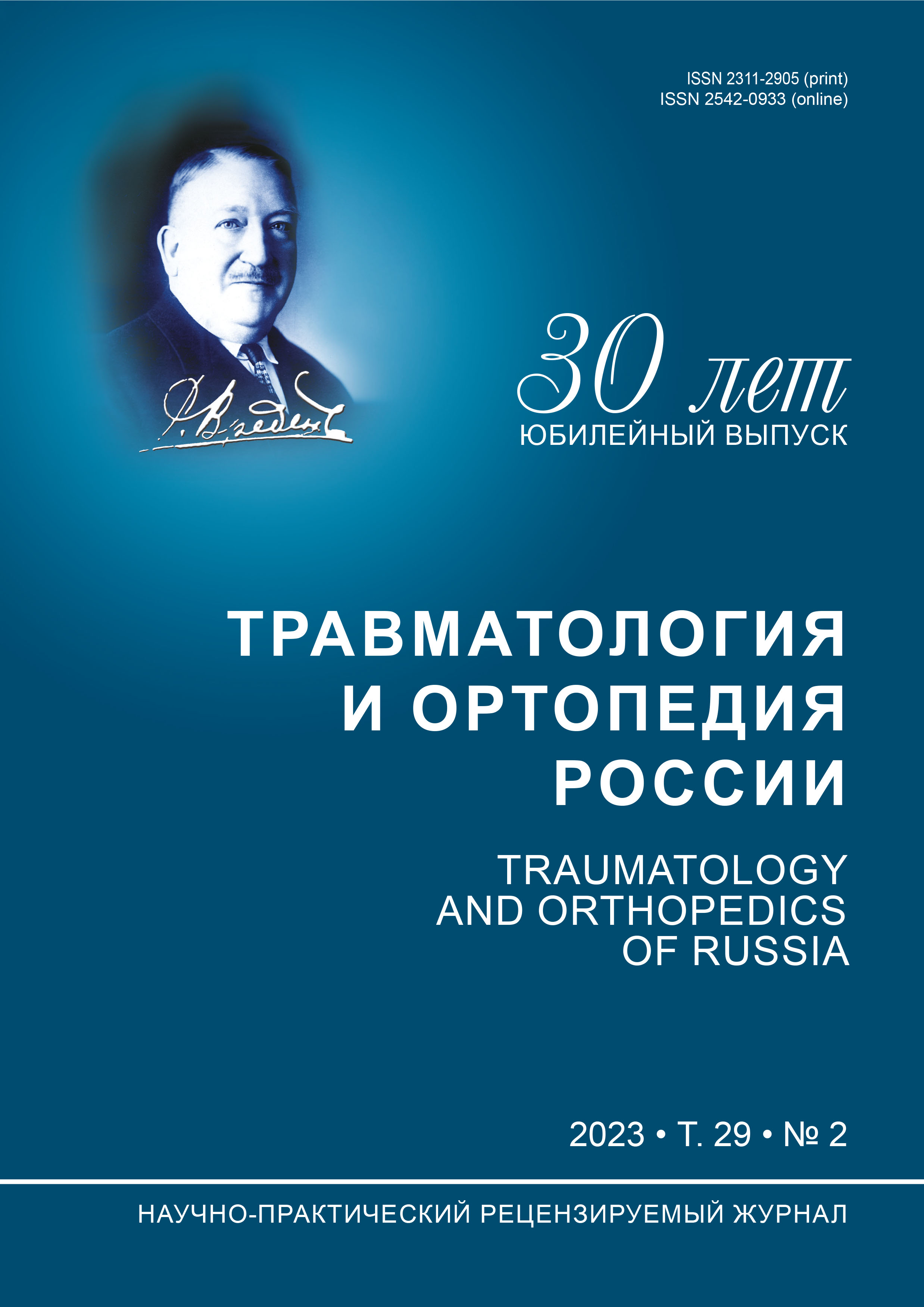 Миграция спицы Киршнера в мочевой пузырь: клинический случай - Фарйон -  Травматология и ортопедия России